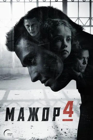 Мажор 1-4 сезон смотреть онлайн