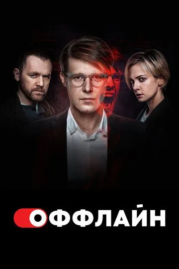 Оффлайн 1-2 сезон смотреть онлайн