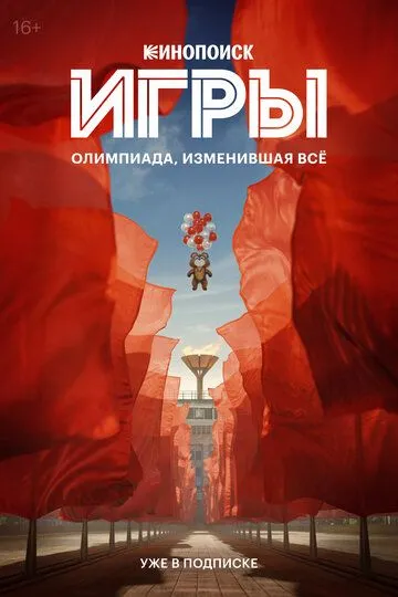 Игры 1 сезон смотреть онлайн
