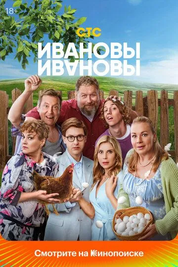 Ивановы-Ивановы 1-8 сезон смотреть онлайн