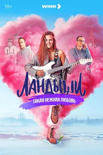 Ландыши. Такая нежная любовь 1 сезон смотреть онлайн