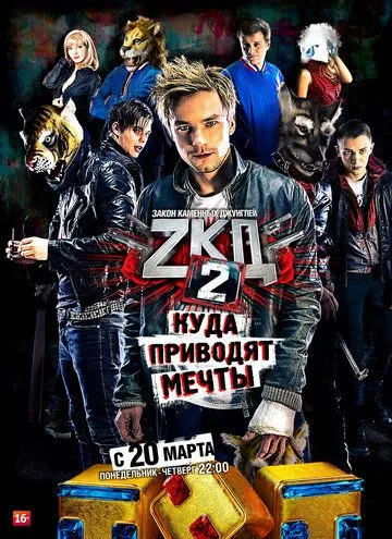 Закон каменных джунглей 1-2 сезон смотреть онлайн